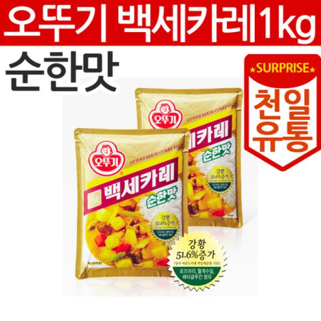 [멸치쇼핑][천일유통] 오뚜기 백세카레 순한맛1kg/카레/짜장/스프/보노스프/카레라이스/짜장분말/백세카레/강황, 상세페이지 참조