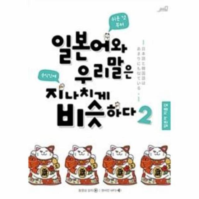 이노플리아 일본어와 우리말은 지나치게비슷하다 2, One color | One Size@1