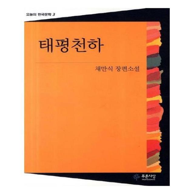 유니오니아시아 태평천하