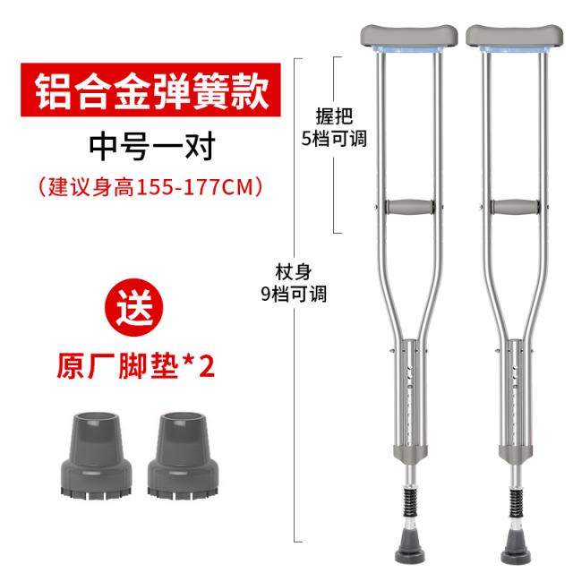 의료용 골절 노인 팔장 더블 커브 비니지팡이 논슬립 미끄럼방지 장애인 재활 경량 돕다 행기, 알루미늄 스프링 타입 중간사이즈 한쌍