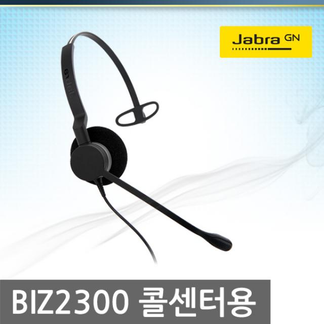 JABRA BIZ2300 USB 헤드셋, 자브라/BIZ2300USB MONO정상급 UC헤드셋(한쪽귀)