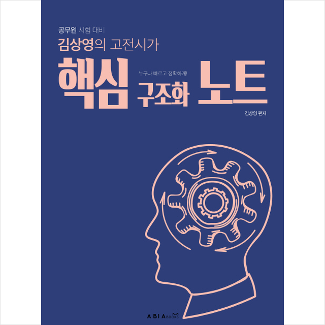 김상영의 고전시가 핵심 구조화 노트 스프링제본 1권 교환&반품불가 