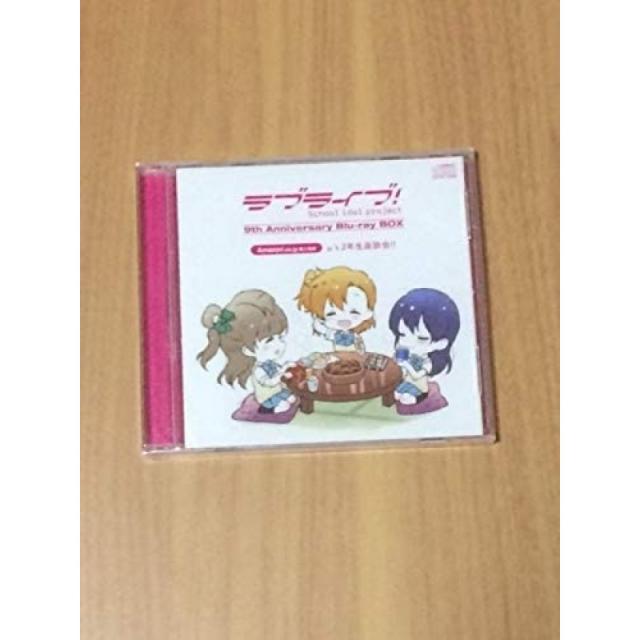 [러브 라이브 굿즈] 러브 라이브 9th Anniversary Blu-ray BOX Amazon 특전 컴팩트 디스크 캐스트 좌담회, 단일상품
