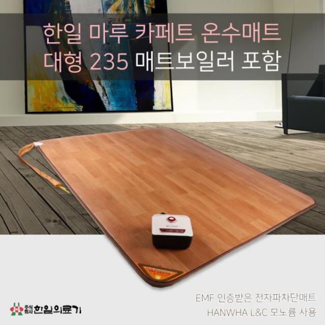 ABX773988온수보일러포함 마루 한일 235 카페트 대형 온수매트 한일전기매트 전기장판, 1