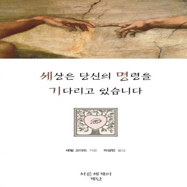 세상은 당신의 명령을 기다리고 있습니다:At Your Command, 서른세개의 계단