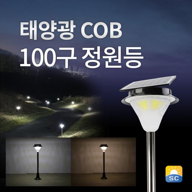 솔라콤 태양광 COB 100구 정원등, 말뚝_흰빛