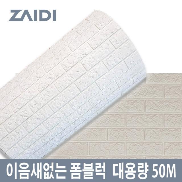 자이디 폼블럭 100X50M(한롤) 대용량 이음새없는, 모던브라운 1Mx50M(한롤)/대용량