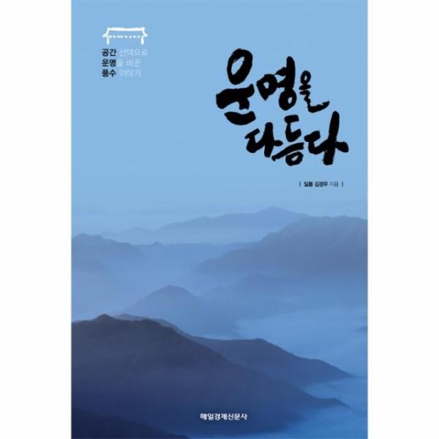 이노플리아 운명을 다듬다 공간선택으로운명을바꾼풍수이야기, One color | One Size@1