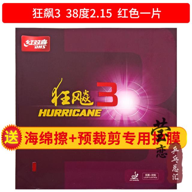 공 빛나고 아름답다 DHS 레드 겹경사 폭풍 3탁구 라켓 반 아교 점성 광적이다 3광비아오, 광비아오 338헤아리다 레드 2.15