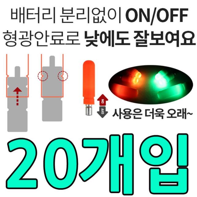 고팡몰_확장캡으로 전천후 사용이 가능한 전자케미 X 20개입+ kop꾺, 오렌지20개, 꾺선택＃_한케미 주야겸용 전자캐미