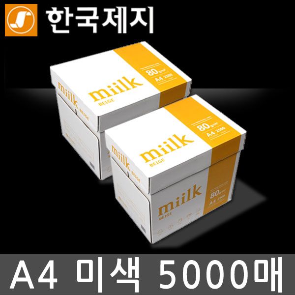 밀크베이지 복사용지 A4용지 미색용지 2BOX(5000매)