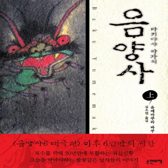 음양사: 다키야샤 아가씨(상), 손안의책