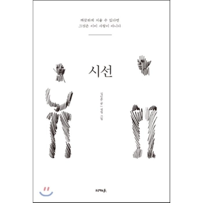 시선:깨끗하게 지울 수 있다면 그것은 이미 사랑이 아니다, 프로젝트A