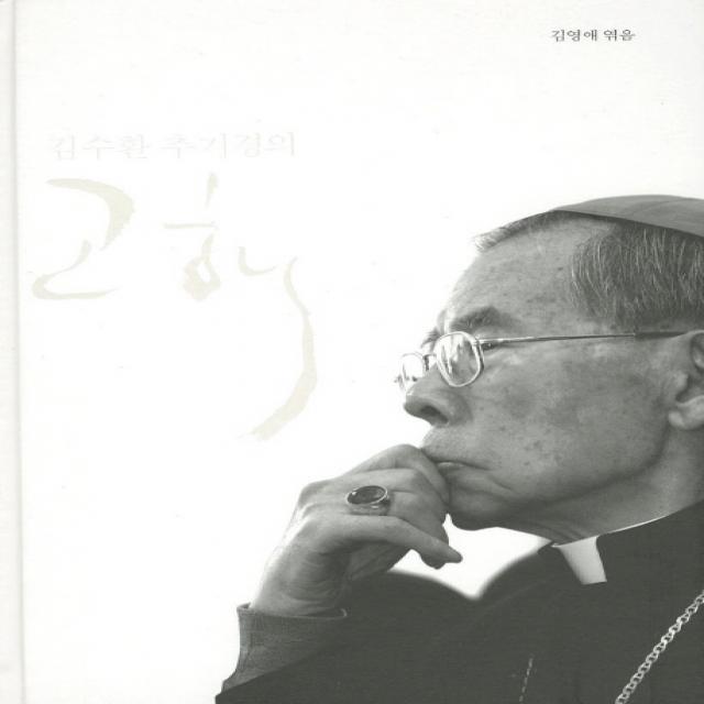 김수환 추기경의 고해, 다할미디어