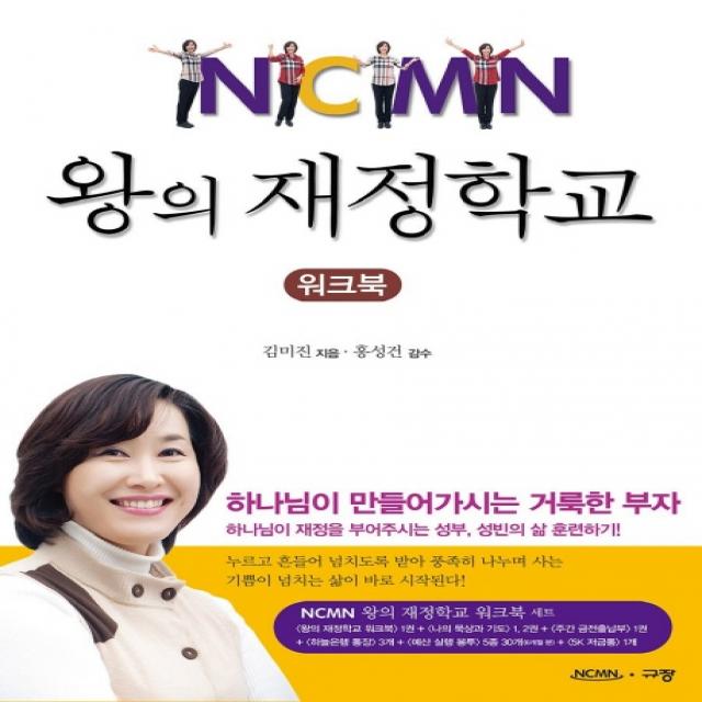 왕의 재정학교 워크북 패키지 규장