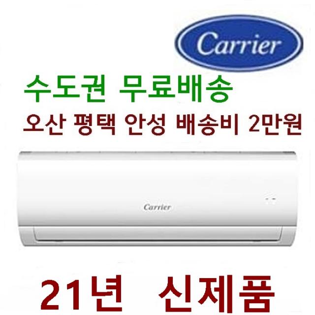 할인행사(기본설치비별도 6만원) 6평형 진공작업 무료 (서울경기인천 ) (충청권 천안 아산 여주 이천배송비3만원 ) (대전 세종 청주 5만원)캐리어 CSF-A063CS, 캐리어 CSF-A063CS