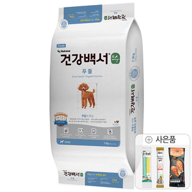 건강백서 순 푸들 7.2kg+쿠키펫3종세트 /강아지사료