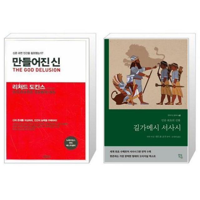 만들어진 신 + 길가메시 서사시 [세트상품], 단일상품