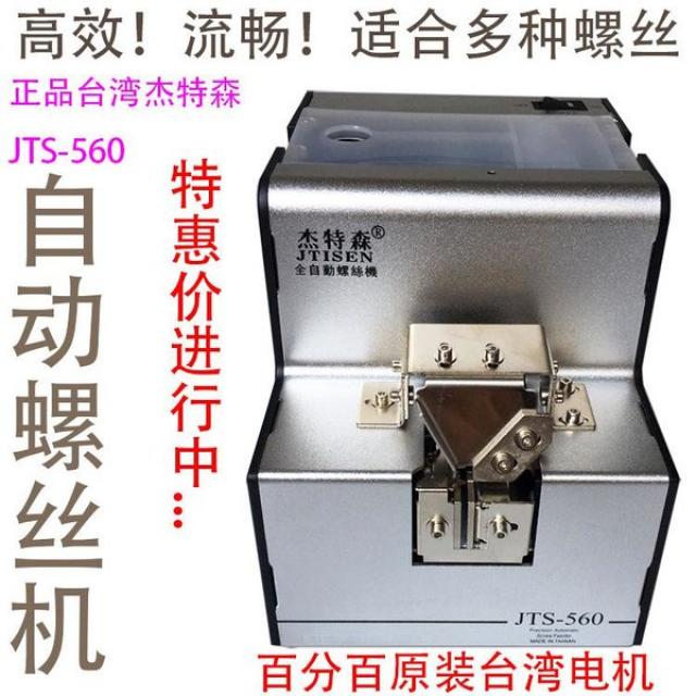 자동 나사 공급기 / 궤도 조절 나사 배열기 JTS560, 단품