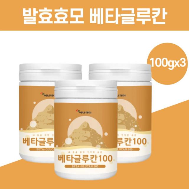 베타글루칸 베타클루칸 베티글루칸 베타글로칸 배티글루칸 베타글루 건조 미생물 발효 효모 근거등급 셀렌 아연 음식 카무트 꽃송이버섯 면역증진 음식, 에너데이 베타글루칸100 100gx3