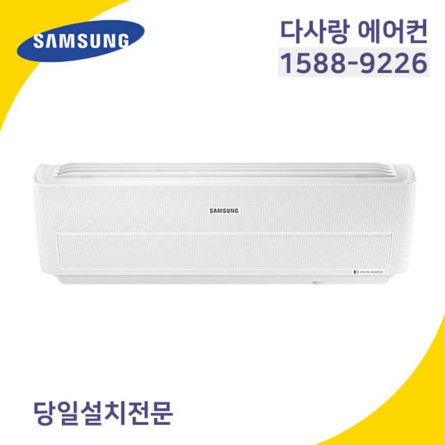 삼성 13평 인버터 무풍 벽걸이 에어컨 AR13R5170HC 기본설치무료 벽걸이형