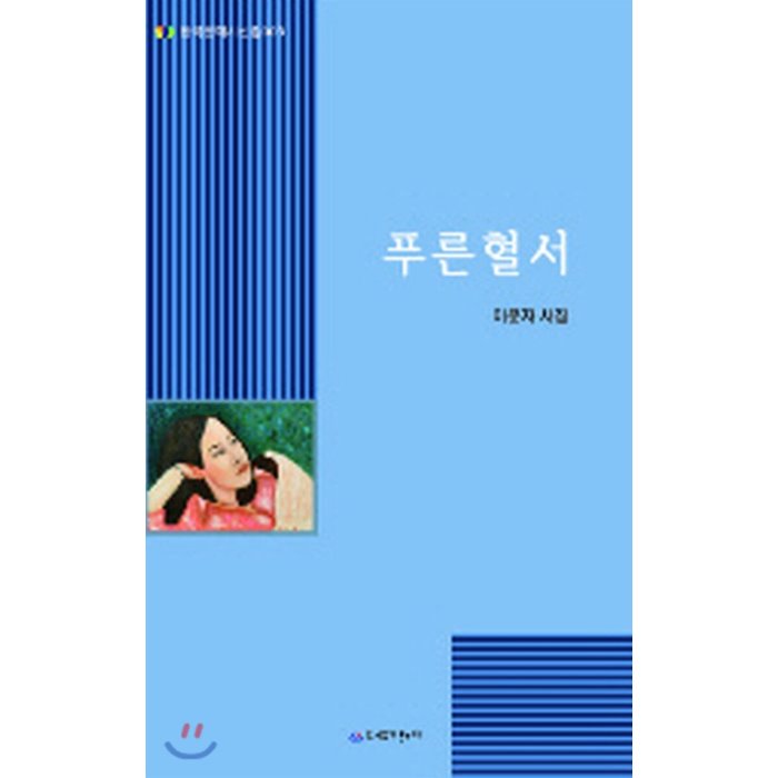 푸른 혈서, 홍두깨