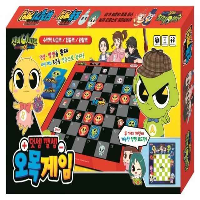 신비아파트 시즌3 덧셈뺄셈 오목게임, 옐로우
