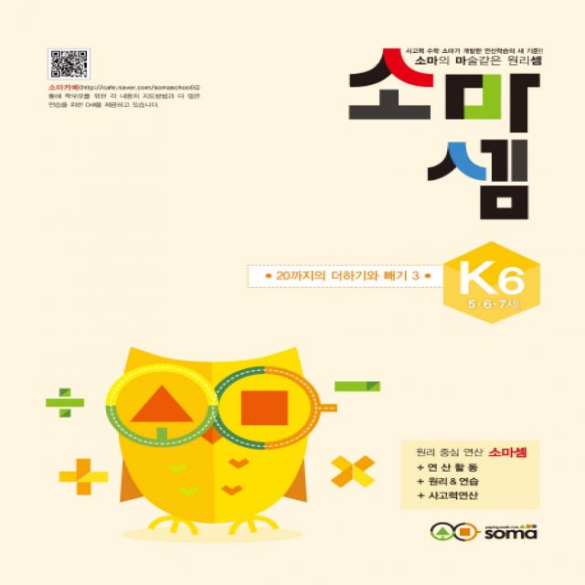 소마셈 K6 5 6 7세 2019 