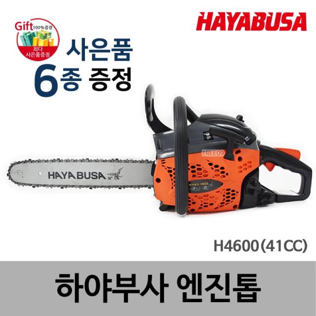 하야부사 엔진톱 H4600 16인치 사은품증정 배기량41cc 일제카브레다