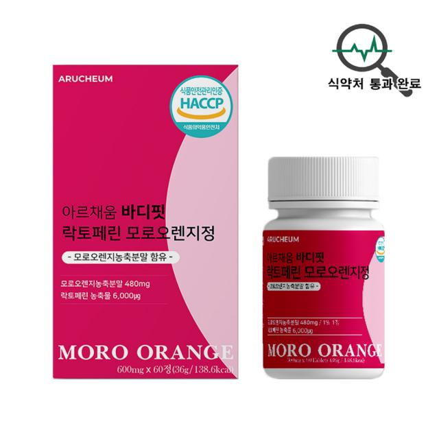 이탈리아 시칠리아 고햠량 자몽 모로 오렌지락토페린 추출물 정 600mg 60정 2개월분 식약처통관 적합판정, 2. 시칠리아모로실정 60캡슐 2통 4개월분