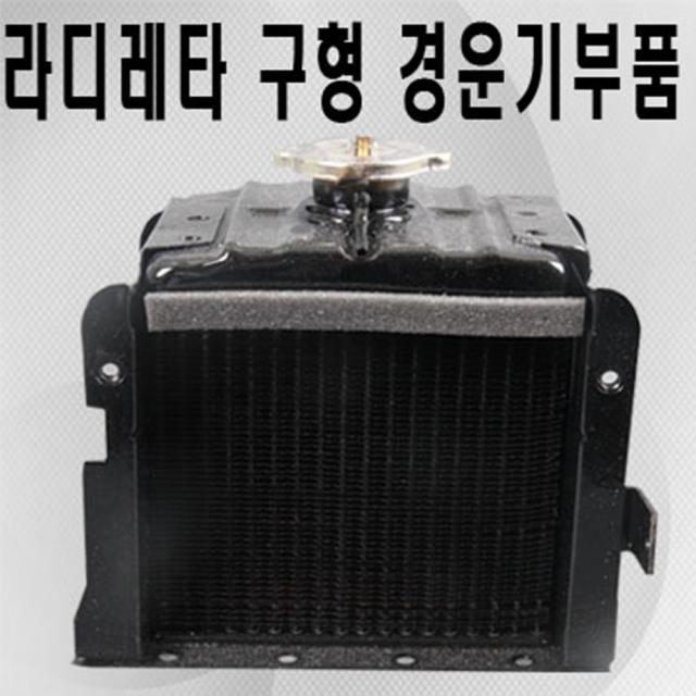 경운기 라디레타 구형 라지레타 대동 동양 경운기부품, 단일상품