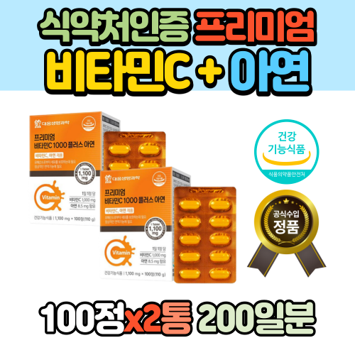 프리미엄 비타민C 1000 플러스 아연 200일분