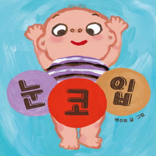 눈 코 입 보림
