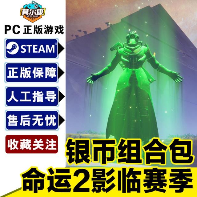 STEAM 정판 PC 중국어 운명 2그림자처럼 다가오다 시즌 콤비네이션 가방 나라구 선물 DESTINY2, 호화판, 중국 간자체