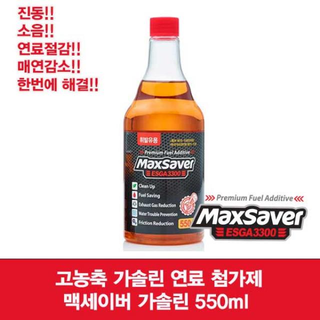 맥세이버 연료첨가제 가솔린(휘발유)용 550ml, 가솔린(휘발유) 550ml, 1개