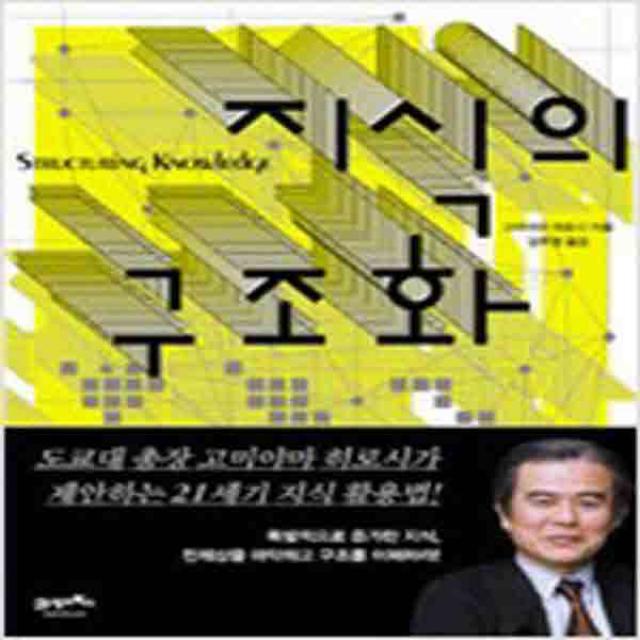 (새책) 지식의 구조화
