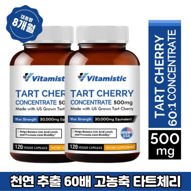 비타미스틱 타트체리 60배 고농축 30000mg 천연 몽모랑시 120캡슐 (4개월분) 수면유도 통풍예방 염증 개선, 2병