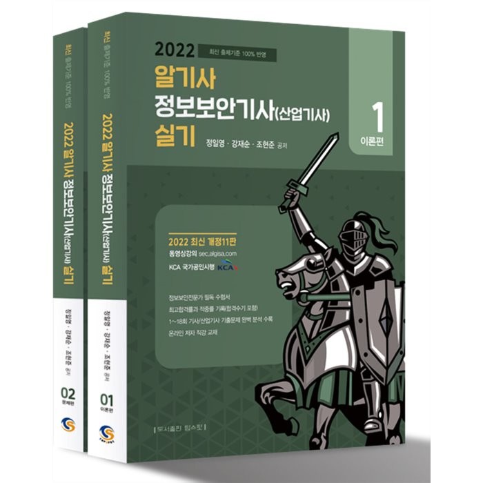 2022 알기사 정보보안기사(산업기사) 실기, 탑스팟