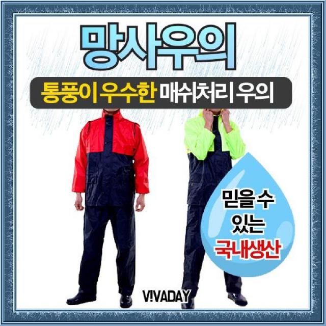 일루1_매쉬처리 우의 망사우의 배달우비 작업우비 우비 비옷 배달원비옷FZ+6956KG