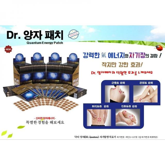 강력한 기에너지와 지가장이 결합한 Dr 양자패치! 손목 발목 무릎 허리통증 관리! 닥터 양자 자기발생 의료기