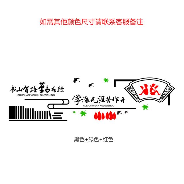 세컨드플랫폼 면학 배치 도서 관 교실 문화의 담장 격려 열람실 벽 스티커 그림, 블랙 그린 레드