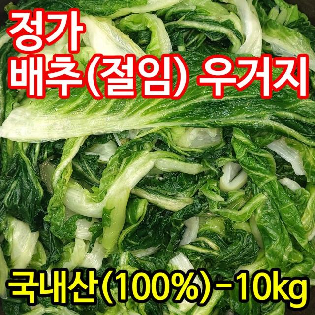 J&b 정가 냉동배추 절임 우거지 10kg>국내산 100% 시래기 업소용 1개 10kg