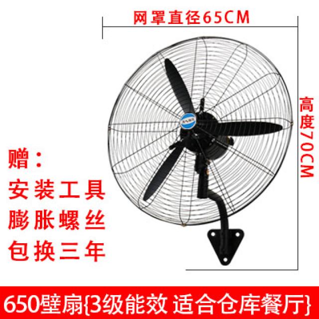 벽걸이형선풍기 공업스타일 팬빅사이즈 파워 강력 회전헤드 벽결이형 쇠뿔 부채 650공장 작업장 벽걸이 선풍기, T05-B72-650벽걸이식선풍기(3급 에너지효율 적합 창고
