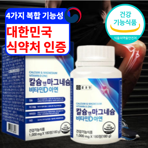 칼슘제 마그네슘 아연 비타민 D 치아 건강 근육 유지 골다공증 정상적인 면역기능 임산부 성장기 어린이 청소년 칼마디 상어연골 남성 여성 20대 30대 40대 50대 60대 추천