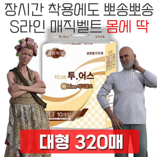래열_몸에 딱 맞아 움직여도 편안한 성인용 기저귀 320매 실버기저귀 실버패드 병간호 요양원용품 요실금패드-qe지을, 출@프리미엄 와이드매직, 80 X 4개입