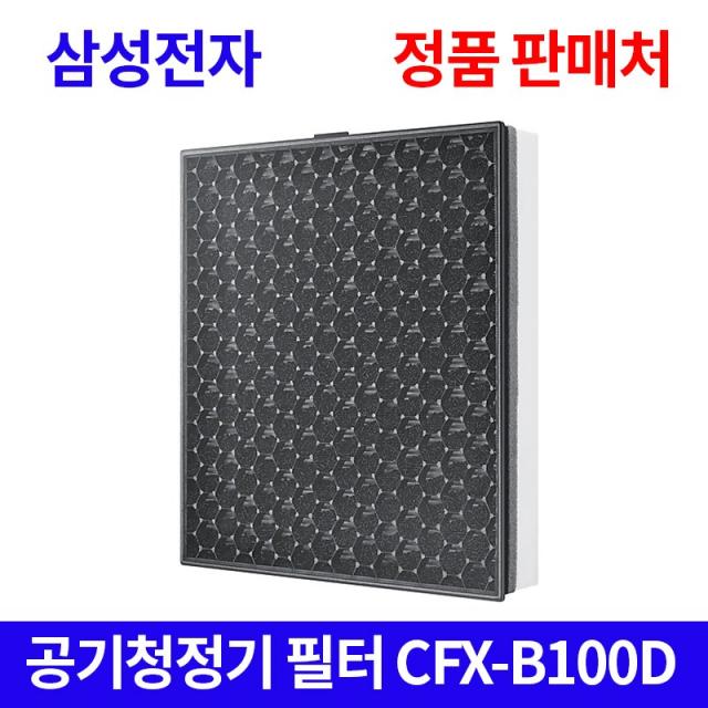 삼성전자 삼성정품 공기청정기 헤파&탈취필터 CFX-B100D AX40K3021UWD AX40K3020UWD AX40K3020GWD