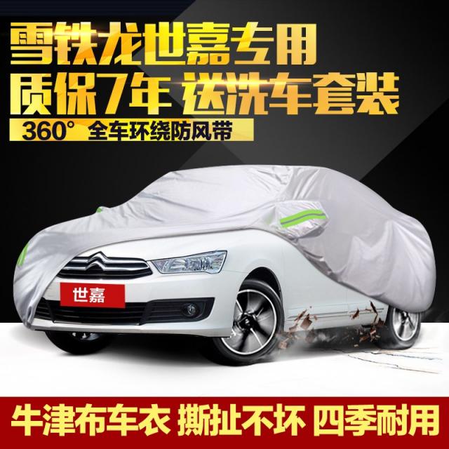 차량용커버 동풍 시트로엥 SHIJIA차체 차량덮개 양쪽 세단 전용 옥스포드천 차양비막이 자동차세트, T14-기타 차종 메모남김