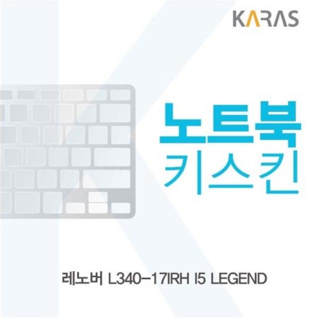 [멸치쇼핑]레노버 L340-17IRH I5 LEGEND 노트북키스킨, 상세페이지 참조, 상세페이지 참조