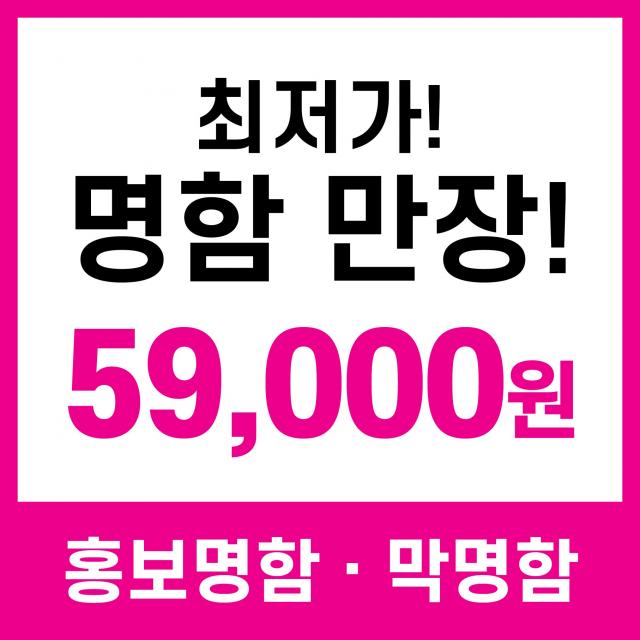 명함제작,대리운전, 부동산 막명함 1만장 59000원 명함제작