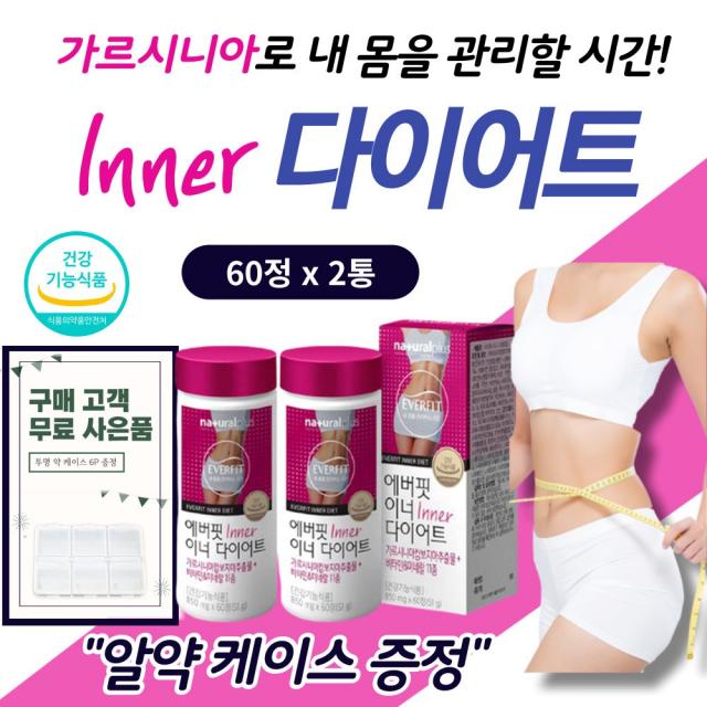 고함량 가르시니아 체지방 다이어트 보조제 탄수화물 잡는 칼로리 컷팅제 40대 50대 60대 여성 턱살 뱃살 팔뚝살 나잇살 똥배 내장지방 슬림 안먹는걸로 단기 간 싹 빼다 건강 식품, 60정, 2통